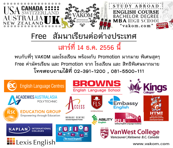 เรียนต่อต่างประเทศ